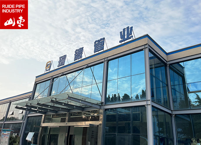 山东瑞德管业有限公司