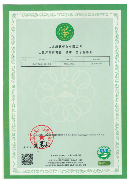 十环-环境标志认证证书_01.jpg